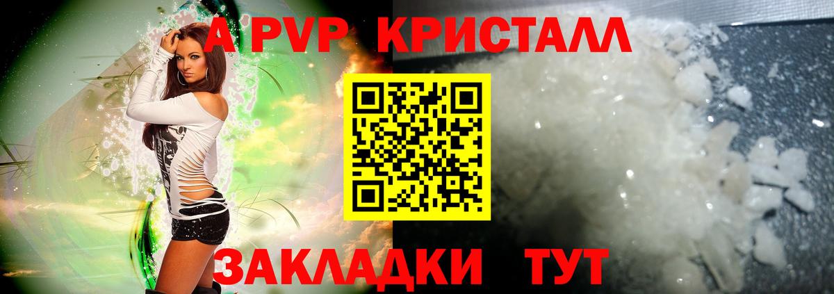 А ПВП VHQ Кропоткин