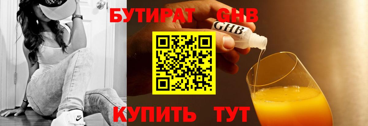 БУТИРАТ буратино Кропоткин