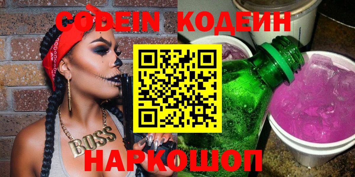 Codein Purple Drank  Кодеин Purple Drank  Кропоткин  продажа наркотиков  Вход с VPN 