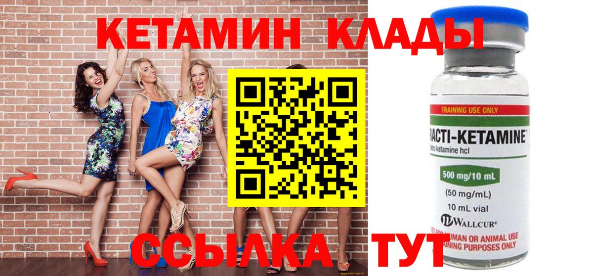 КЕТАМИН VHQ Кропоткин