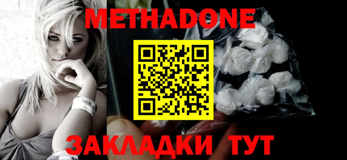 МЕТАДОН белоснежный  Вход с VPN  Кропоткин  Метадон белоснежный 