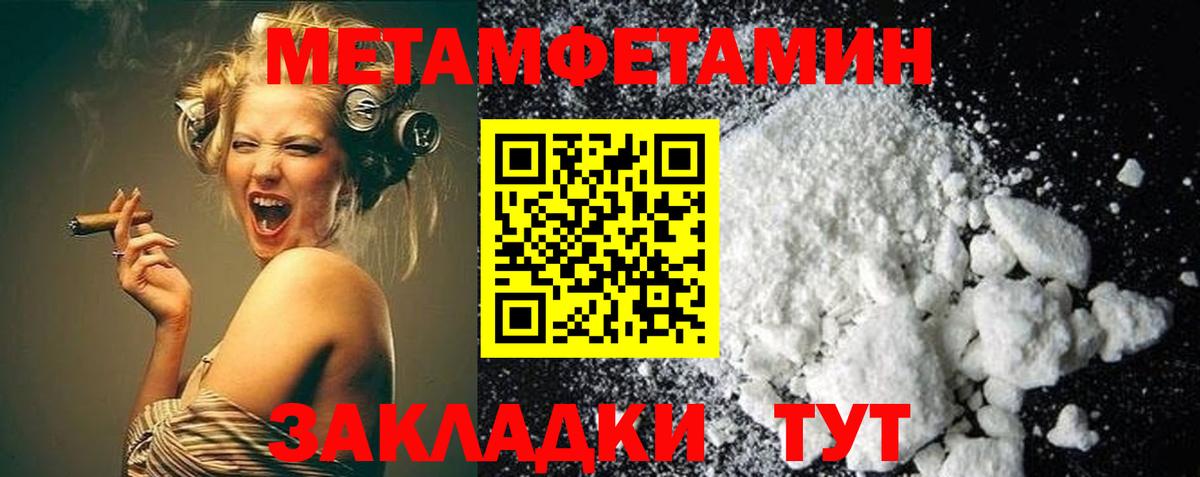Метамфетамин пудра Кропоткин