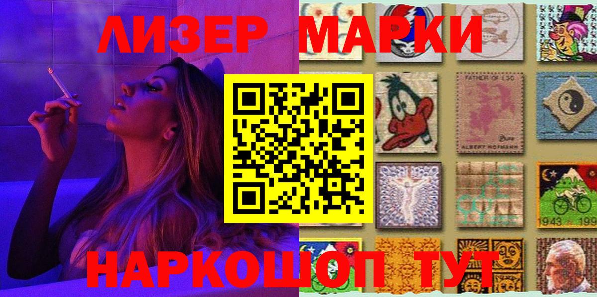 Марки NBOMe 1500мкг Кропоткин