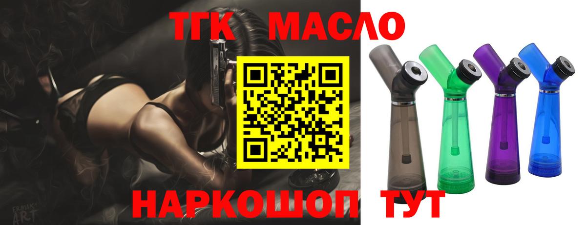 Дистиллят ТГК концентрат  Вход с VPN  Кропоткин 